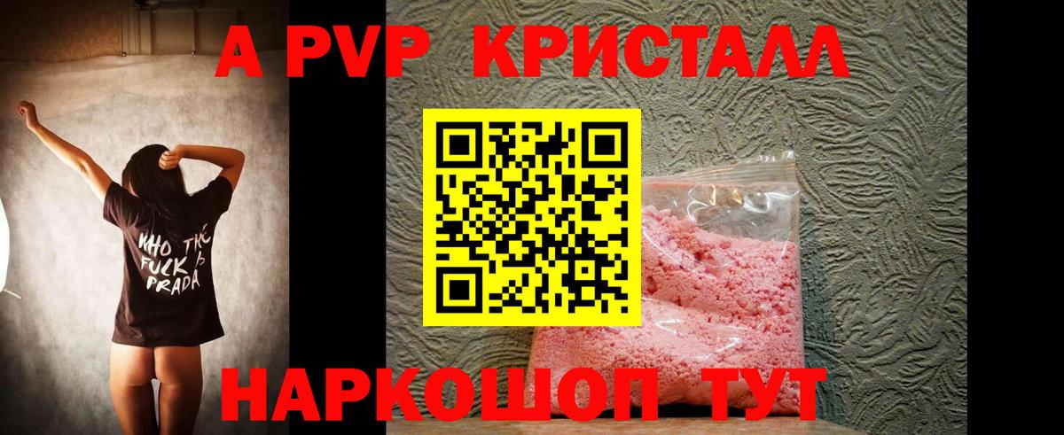 A-PVP Соль Балашиха