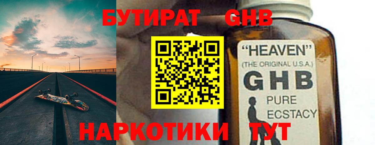 БУТИРАТ оксана Балашиха