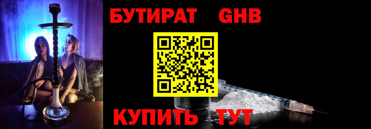 Балашиха  БУТИРАТ  Вход с VPN  Бутират жидкий экстази 