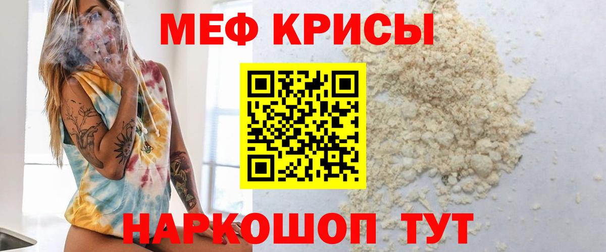 МЕФ кристаллы Балашиха
